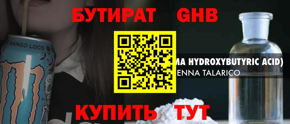 Бутират GHB Нижний Тагил