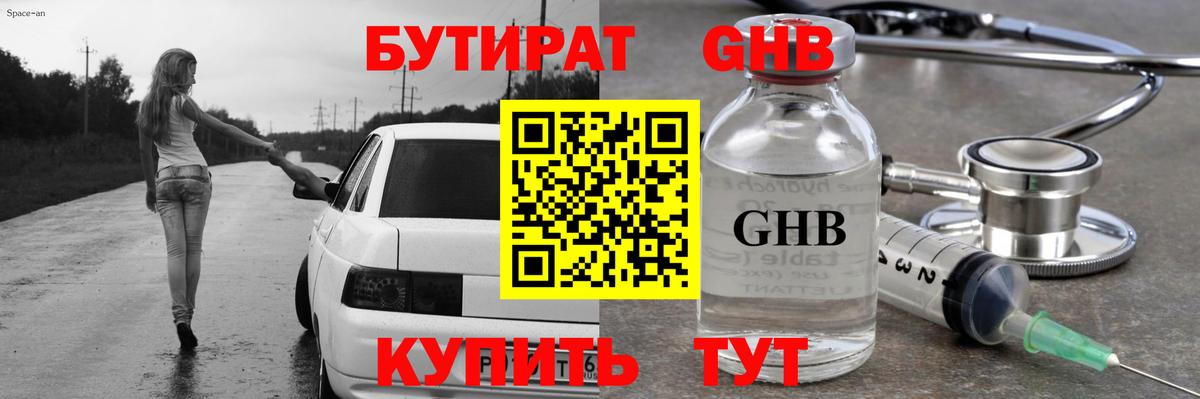Нижний Тагил  БУТИРАТ  Вход с VPN  БУТИРАТ оксана 
