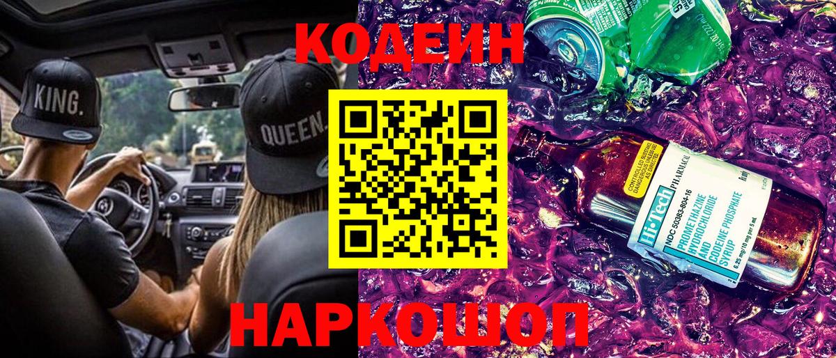Кодеин напиток Lean (лин) Нижний Тагил